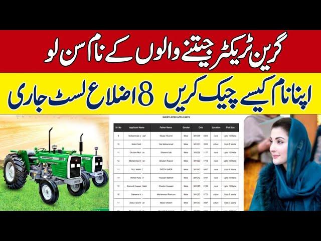 Green Tractor Scheme Qura andazi List| List Name Check Online| Green Tractor Scheme 2024 In Punjab