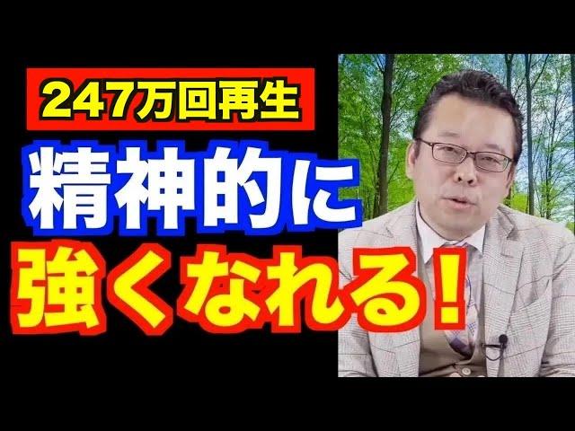 How to become mentally strong 【Psychiatrist Zion Kabasawa】