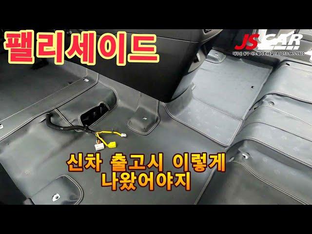 팰리세이드  신차 나오면 바로 시공하세요