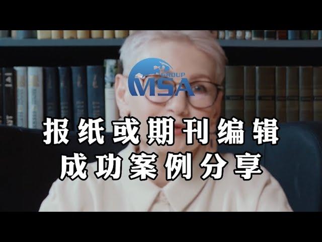 报纸或期刊编辑职业评估成功案例分享！212412 | VET职业评估 | 澳洲签证 | 材料清单 | Newspaper or Periodical Editor | 212411 | 212415