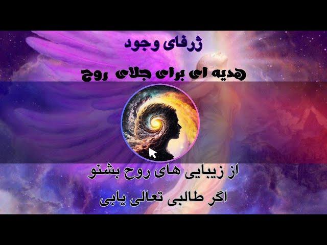 راز جذب کائنات | اسرار درون در جذب کائنات | سفر به درون و کشف ناشناخته ها |