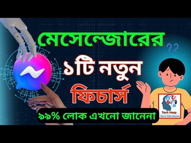 মেসেন্জারের নতুন ১টি ফিচার্স কেউ জানেনা | Messenger New Update Bangla | Tech Heap | #messenger