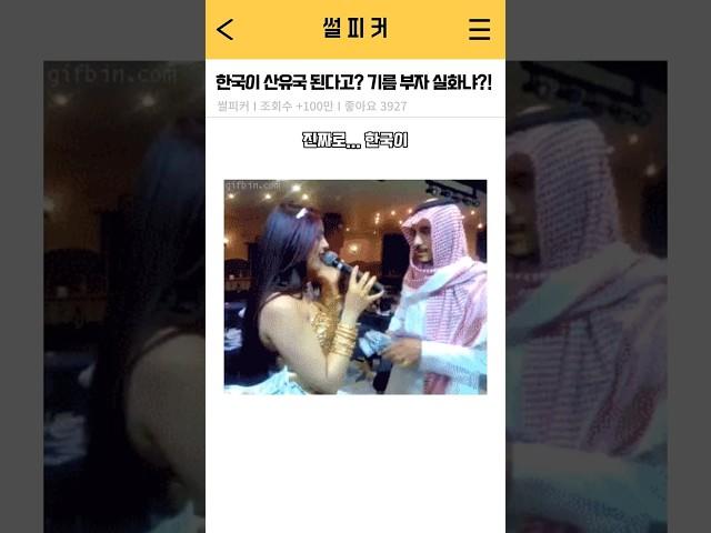 한국이 산유국이 된다고? 기름 부자 실화냐?!