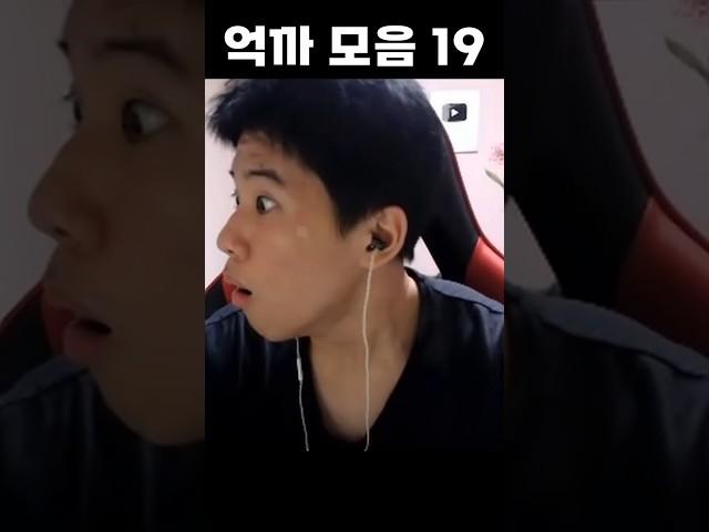 코다리도 뚫고 나오는 그의 억까...