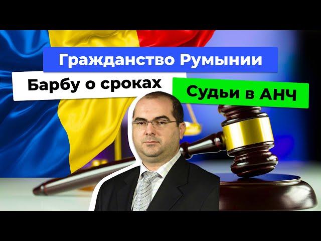 Гражданство Румынии. Февраль 2025. Новости