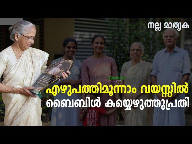 Emily Mathew Vadakkel: The 73-Year-Old Who Handwrote the Bible in Malayalam and English