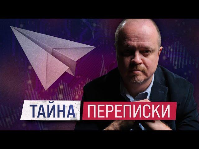 Тайна переписки: Как Россия стирает ваши права