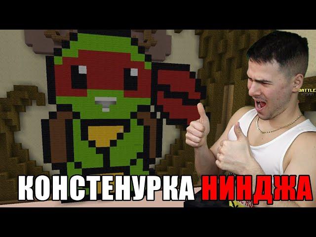 НАПРАВИХМЕ ГИГАНТСКА КОСТЕНУРКА НИНДЖА В МАЙНКРАФТ