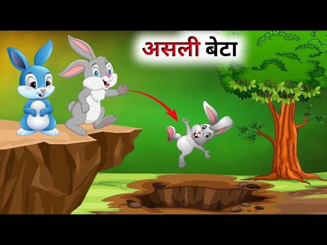 एक असली बेटे की कहानी // Panchatantra Ki Kahani // Hindi Cartoon