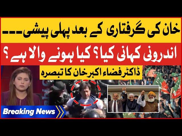 Imran Khan Arrest | Shehbaz Govt Big Plan | Fiza Akbar Dabang Analysis | Breaking News