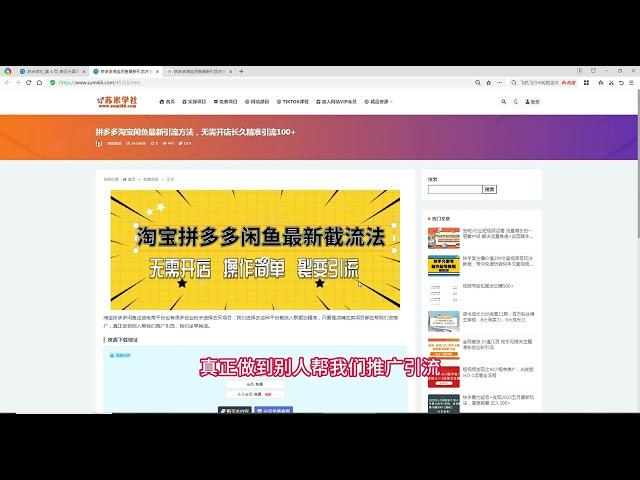 拼多多淘宝闲鱼最新引流截流方法，无需开店长久精准引流，日引流100+