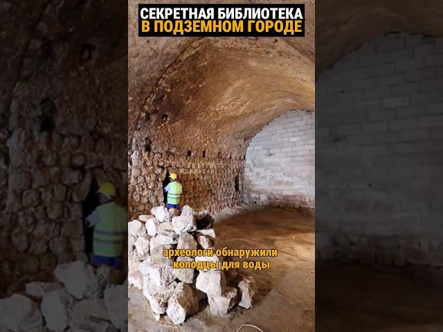 Древняя библиотека в огромном подземном городе. #история #наука #тайныезнания