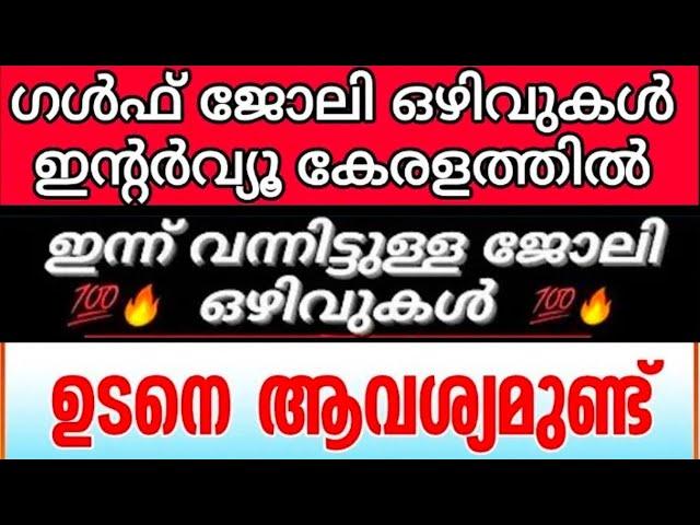 LATEST GULF JOBS 2024, Gulf jobs Malayalam, Jackson Jose, Job channel Malayalam,