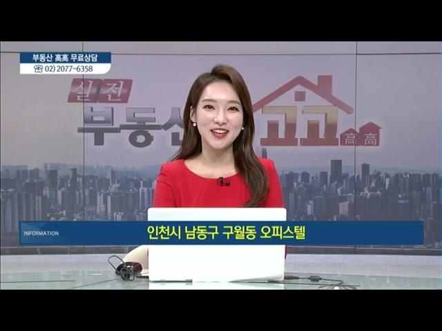 인천시 남동구 구월동 오피스텔 - 김창범