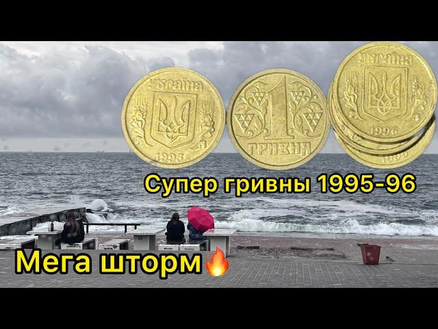 Монета года 1 гривна 1995 1996 подорожала снова 