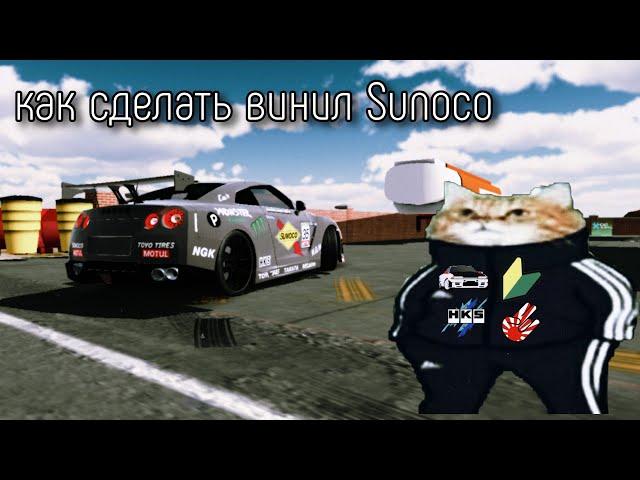 как сделать легкий винил на Nissan GT-R R35 в #carparkingmultiplayer