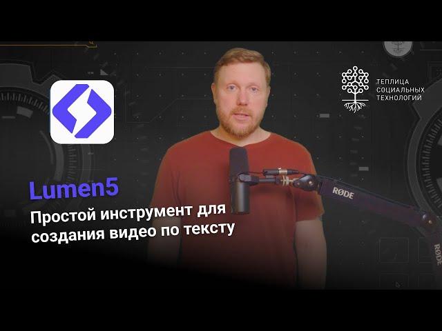 Lumen5. Короткие видео на основе текста.