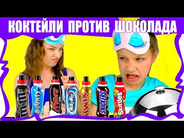 MILK DRINK VS CHOCOLATE BAR Challenge Kids React Video for Kids