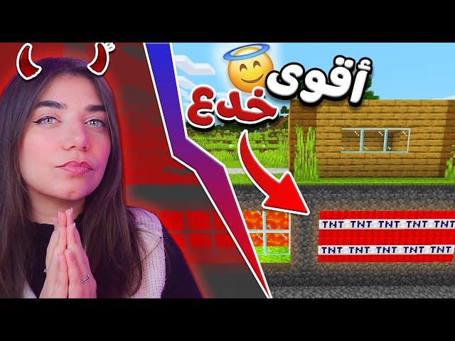 Minecraft pranks - أقوى مقالب ماين كرافت 