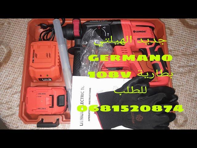 جديد الهيلتي germano بطارية  108v