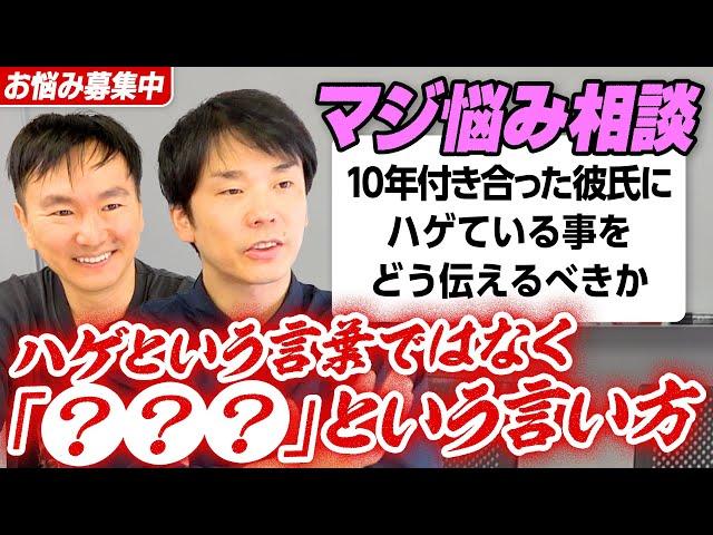 【視聴者悩み相談⑥】かまいたち濱家のアドバイス〜ハゲている人にはハゲという言葉ではなく●●という言い方で伝える〜