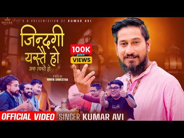 Jindagi Yastai Ho Aru Testai Ho•Kumar Avi New Nepali Song•2081/2024