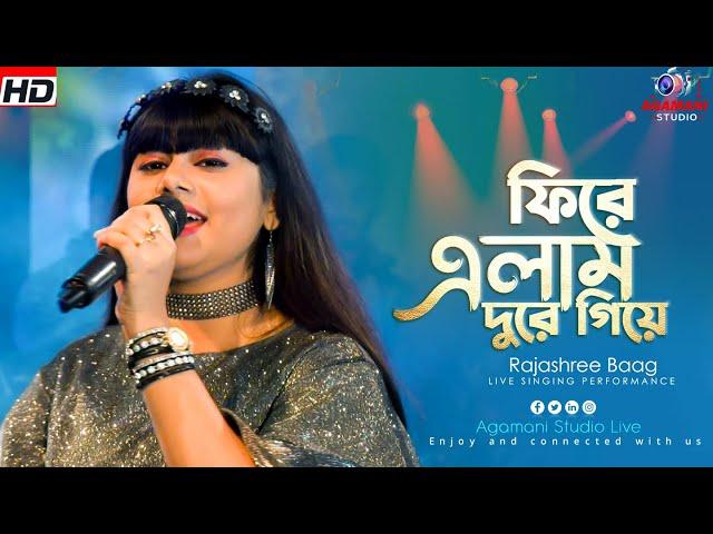 Fire Elam Dure Giye || Asha Bhosle & Rahul Dev Burman |Bangla Old Song | Cover by Rajashree Baag ||