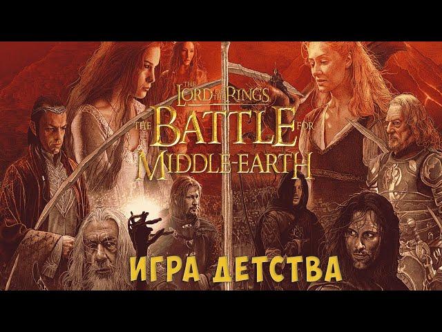 Это вам не Кольца Власти. Поговорим о The Battle For Middle-Earth