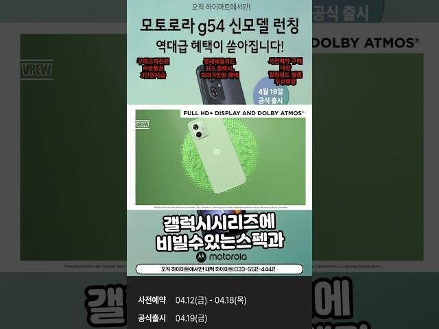 새롭게 부활한 모토로라 G54 출시!!