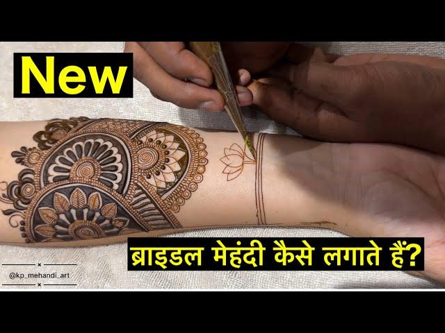 क्या आप भी ब्राइडल मेहंदी सीखना चाहते है ? मेहंदी कैसे सीखें ll How to learn Henna Design ll Mehndi