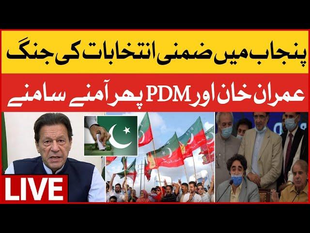 LIVE: Imran Khan VS PDM Govt | By Elections In Punjab 2023 | Exclusive Updates | BOL News