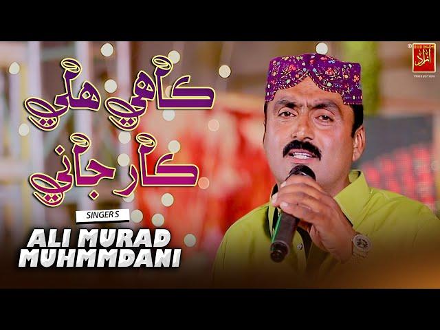 Kahi Acha Car Ali Murad Muhammadani | New Album 05 | Azad Production Official