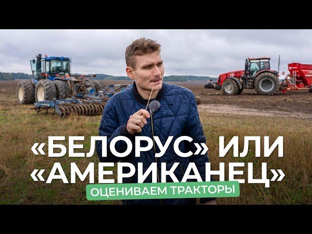 Трактор в деле! Что не так с американским New Holland и чем хорош BELARUS?