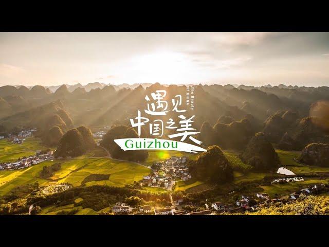 The beauty of China——Guizhou | 4K Aerial Views | Ethnic Minorities & Rice Terraces 遇見中國之美——貴州（2022）