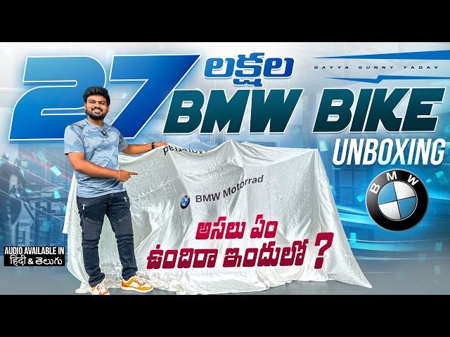 Unboxing My New Rs 27,000,00 BMW MOTORCYCLE | Telugu Motovlogs @bayyasunnyyadav