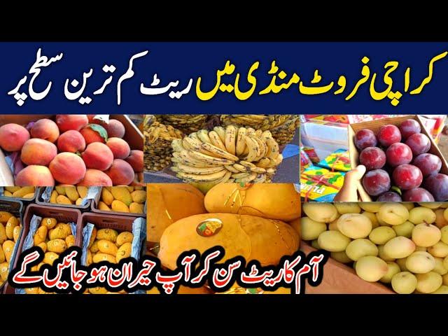 Karachi fruit mandi rates today | karachi sabzi mandi rates today | fruits price down