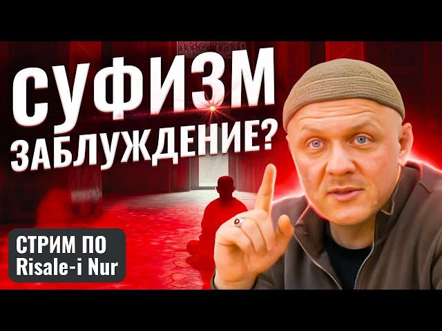 Суть и  Положение Тариката | Суфизм | #ислам #религия #аллах #мусульмане #истина