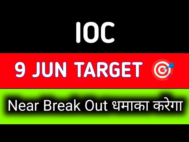 ioc share news today || ioc share latest news || ioc share latest news today