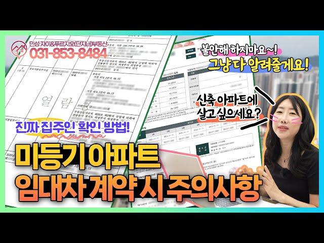 실제쓰고있는계약서공개️미등기아파트임대차계약의모든것!!!