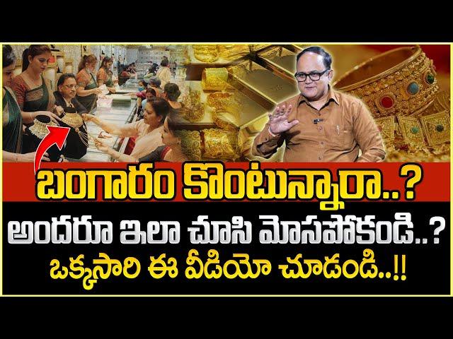 Anil Singh :14 Carat Gold Jewellery Is Good? || Can We Buy 14 Carat Gold Jewellery? ||  SumanTV MW