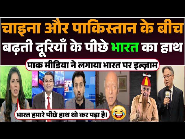 China aur Pakistan ke bich badhti dooriyaan ke piche Bharat ka hath | पाक मीडिया ने लगाया इलज्ज़ाम