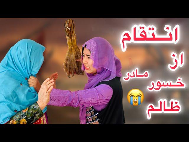رسوایی بیری شریر با خسور مادرش اش   | New Hazaragi film ️