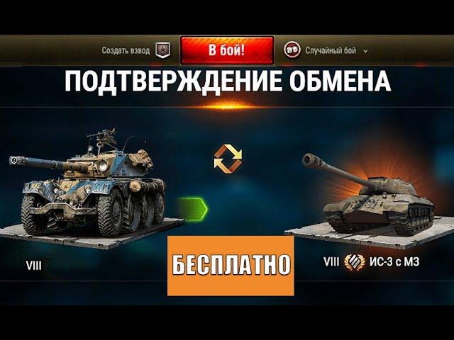 Замена танков на ПРЕМ ИМБУ БЕСПЛАТНО на ДР? Новые сюрпризы в танках и Трейд-ин!