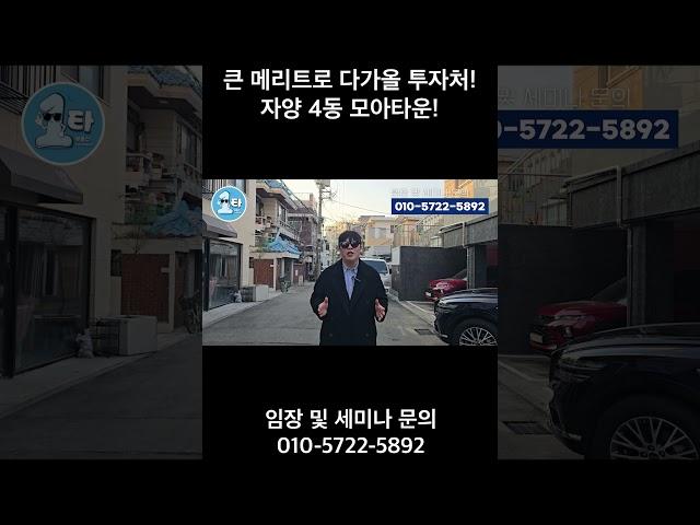 큰 메리트로 다가올 투자처! 자양 4동 모아타운!