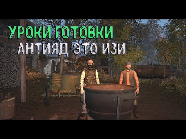 (OLD) Основные инградиенты и их бафы или как стать поваром ? (Stalker Online/Stay Out)