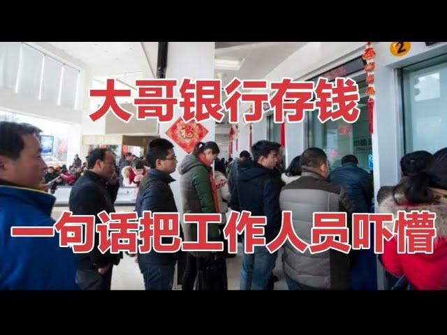 大哥带20万硬币去银行存钱，看看银行工作人员是如何接待的？