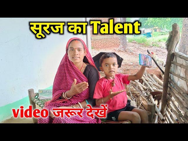 Suraj's talent || must watch the video || ramesh raj vlogs