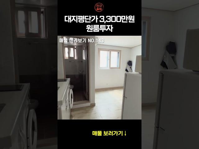 #143 건물의 잔존가치