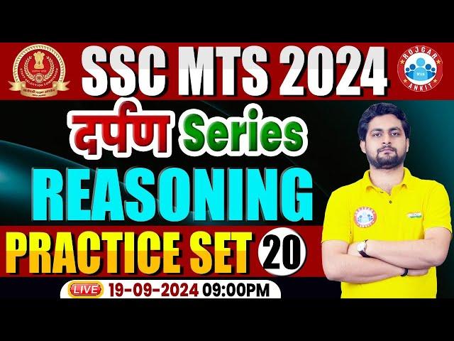 SSC MTS 2024 | SSC MTS Practice Set 20 | SSC MTS Reasoning Classes 2024 By RWA | SSC MTS PYQ