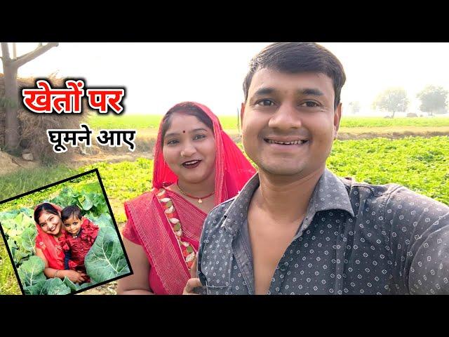 पहली बार सुधा खेतो पर घूमने आईं  Sudha kushwah || #vlog #dailyvlog